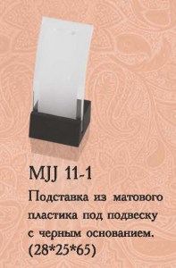 MJJ 11-1